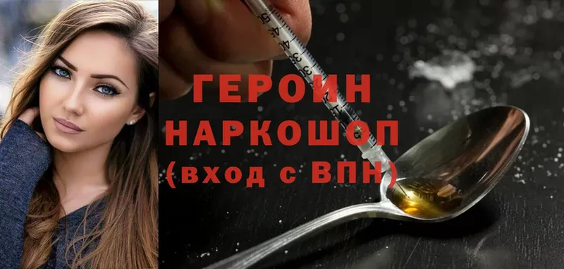 Героин Heroin  сколько стоит  Мамоново 